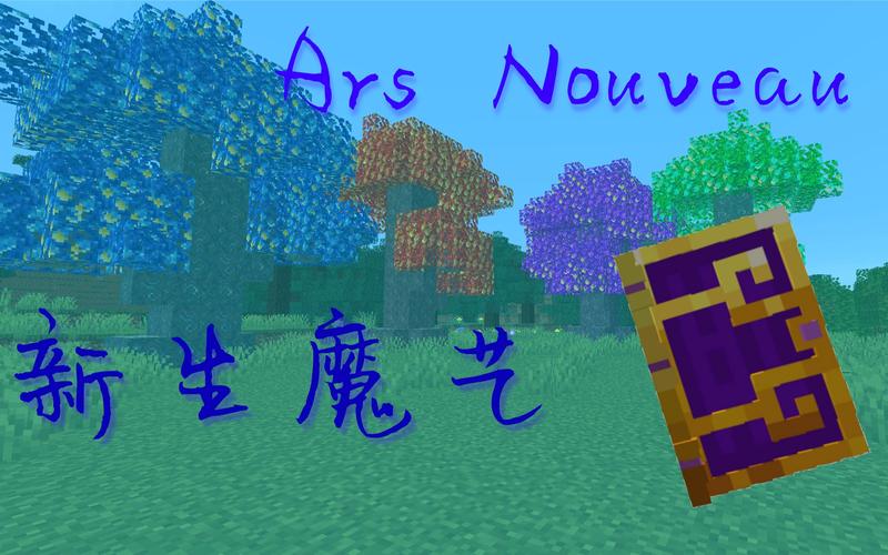 ars nouveau wiki,Ars Nova Wiki: A Comprehensive Overview